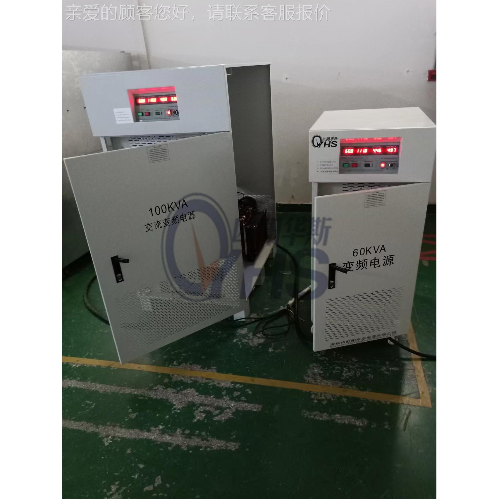 欧阳华100KV斯变频电源出A输货湖南长沙，出电压0-400OYHS-988V连