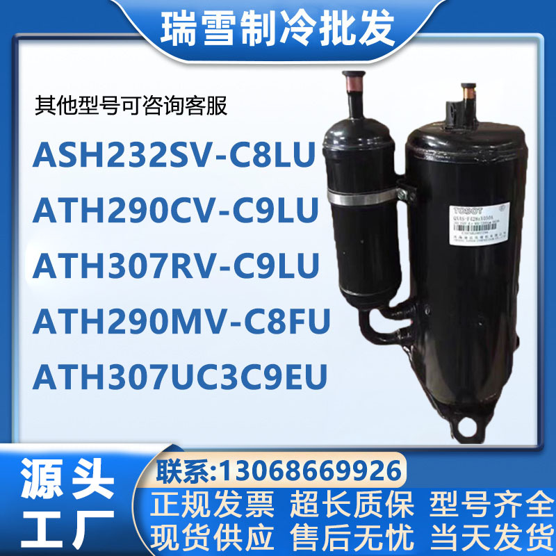 ATH290CV-C9LU 290TV-C8FU ATH307RV适配日立压缩机ATH307UC3C9EU