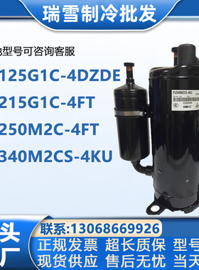 PJ340M2CS-4KU PJ215G1C-4FT PJ250M2C-4FT PJ125适配美芝压缩机