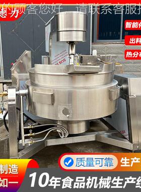 现货供应全自动燃气自多动出料行制星炒锅仁月五饼馅料KXZ功能炒