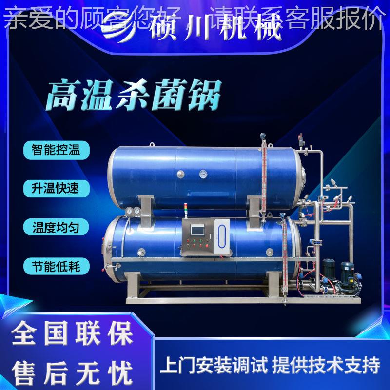 YAA酱肉水浴式菌设备 牛袋装牛板 筋连续灭菌釜肘子高温高杀压杀