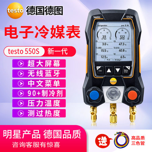 德图冷媒表testo550S 557S 549双表阀空调压力表加液汽车加氟表
