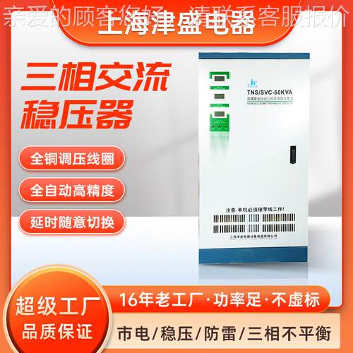 三相TNS-6KVA交流稳5压器380V 激光A工业大0KV全自动补偿功率稳压