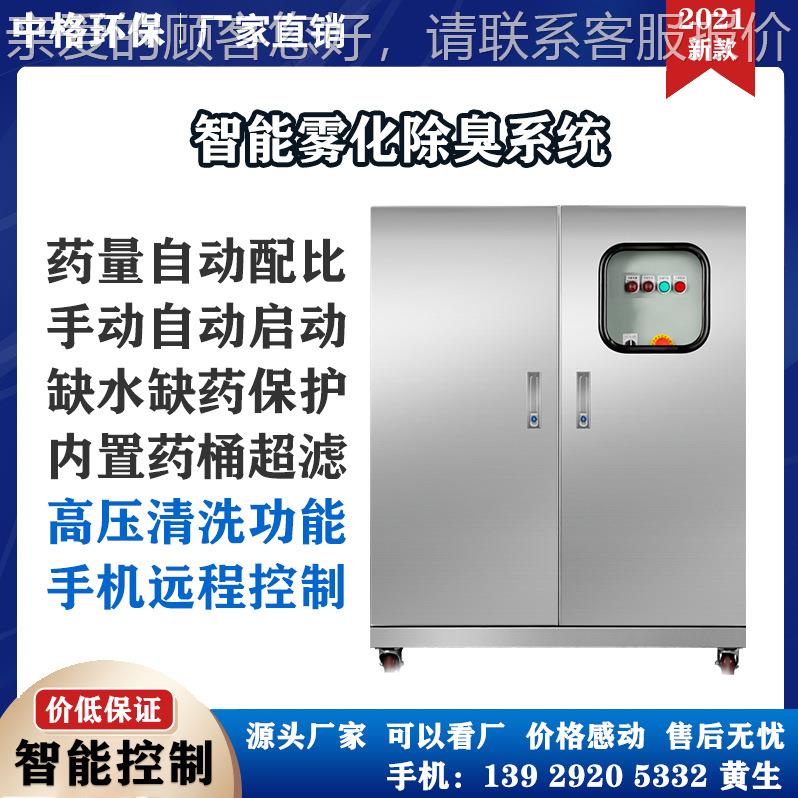 高微压喷雾臭自动加药喷雾机垃圾转运站ZG903874雾机垃圾房除除机