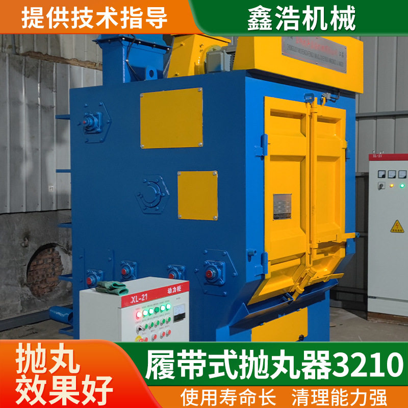供应履带式抛丸器3210系列 小型自动钢材抛丸清理机 铁锈清理喷砂,五金/工具,抛丸清理机,淘宝优惠券,粉丝福利购,淘宝优惠卷