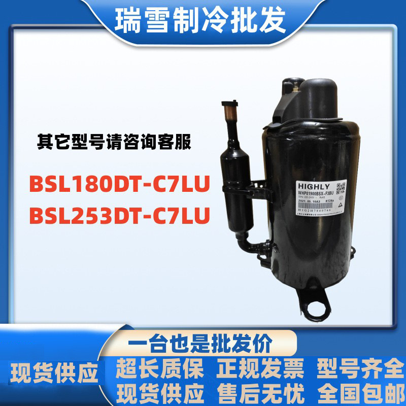 BSL253DT-C7LU BSL180DT-C7LU 全新适用于日立空调压缩机R134A