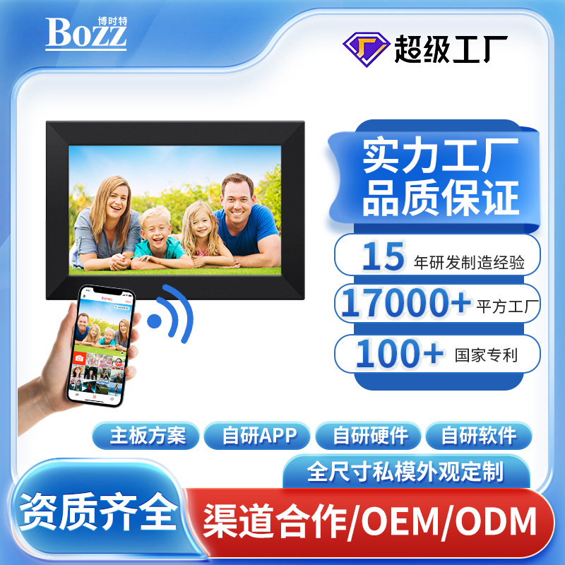 10.1寸wifi数码相框iPS触摸屏Frameo视频照片电子相册循环播放器