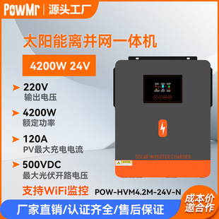 4200W Solar hybrid inverter太阳能混合逆变器离并网一体机厂家