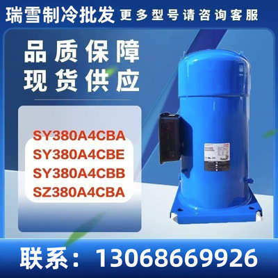SY380A4CBA SY380A4CBE SY380A4CBB SZ380A4CBA 30匹 空调压缩机
