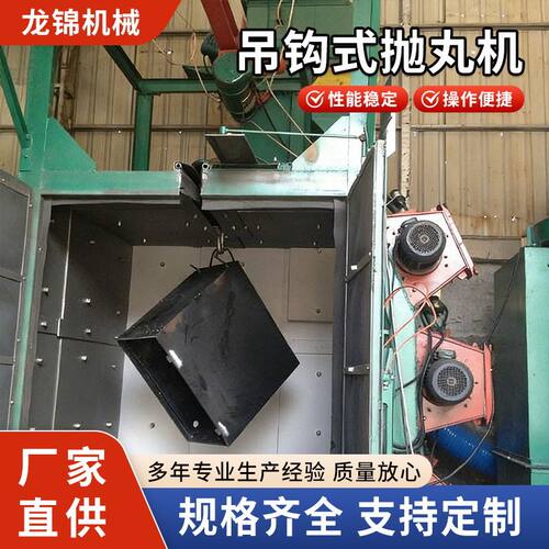吊钩式抛丸机厂家自动喷砂机双轨道除尘除锈表面清理吊钩式喷丸机