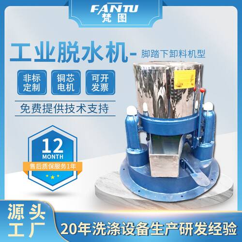 自动卸料型工业脱水机脱油机五金螺丝螺母甩干机厂家直销梵图品牌