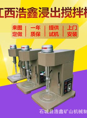 浩鑫实验室XJT-II型浸出搅拌机 不锈钢主轴试验搅拌槽 亚克力材质
