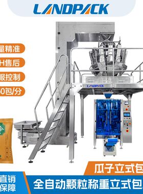 全自动炒货包装机 瓜子花生称重包装机 豌豆蚕豆腰果立式包装机