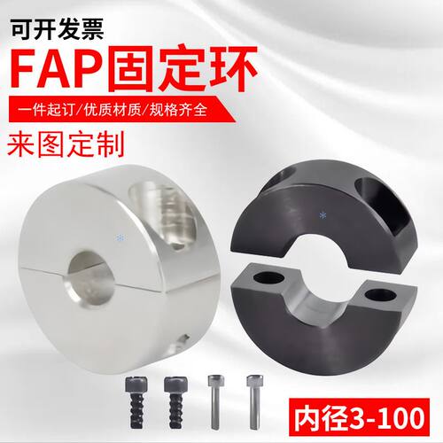 固定环FAP01-6 8 10 12 13 14 15 17 22 25 30 35 40 50 55 60 70