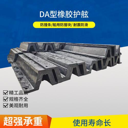 D型橡胶防撞条船舶停靠防撞护舷码头卸货防撞块DA橡胶护舷