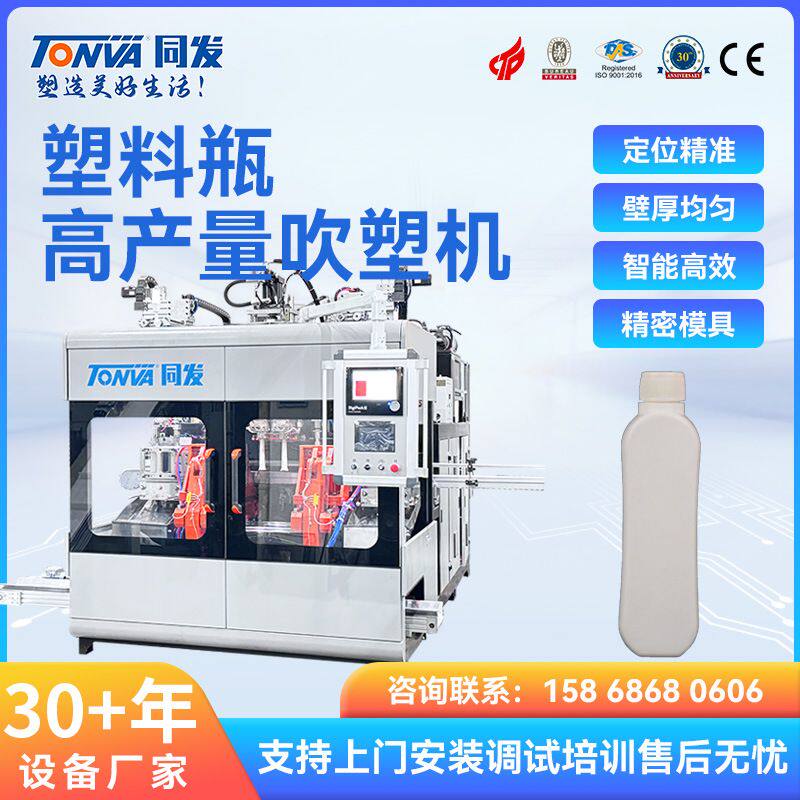 同发 塑料瓶吹塑机 30ml 65ml塑料小瓶子 生产设备 多腔高产量
