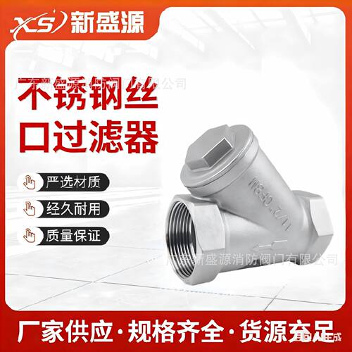 GL11W-16P内螺纹过滤器不锈钢过滤器  304不锈钢丝口Y型过滤器