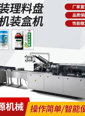 理料线联机瓶子装盒机连线代餐粉装盒机漱口水护肤品化妆品装盒机