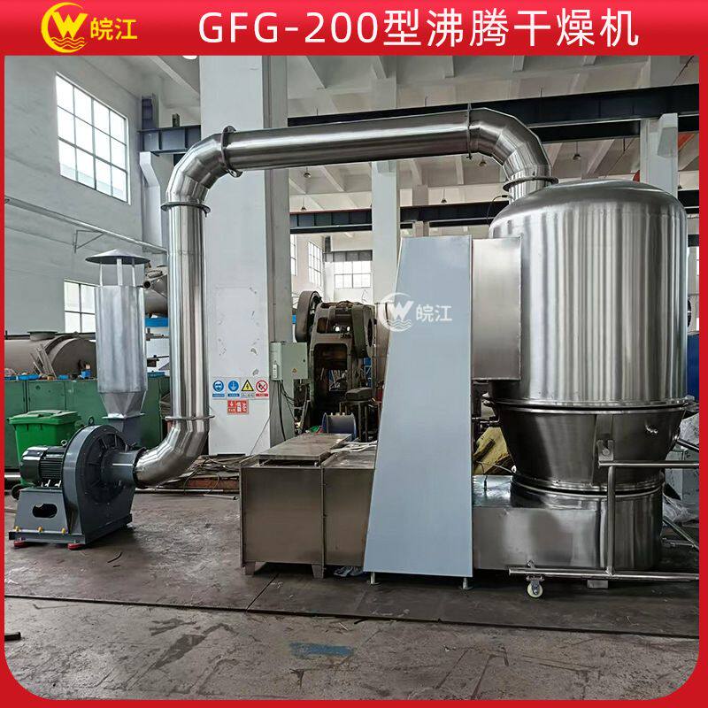 GFG-200型沸腾干燥机碳粉颗粒干燥剂沸腾制粒干燥机