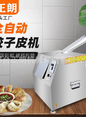 定制仿手工包子皮机新型电动小型饺子皮混沌皮商用全自动擀皮机器