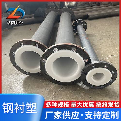 钢衬塑直管钢衬聚四氟乙烯管工业废水用内衬po管衬塑工艺厂家