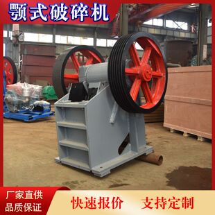 PE系列颚式破碎机价格细颚式破碎机生产厂家颚式小型破碎机参数