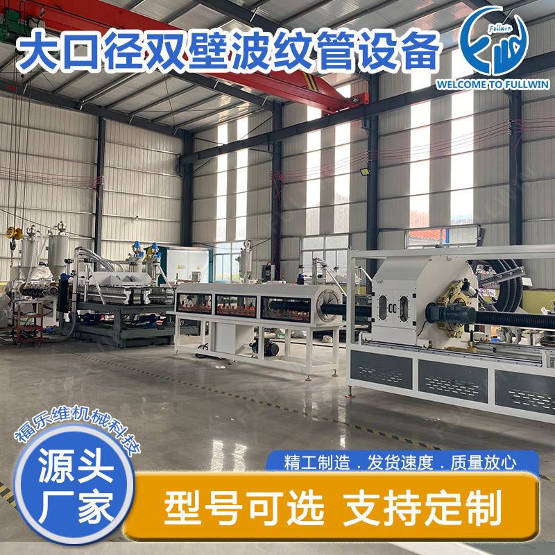 HDPE大口径双壁波纹管生产线 厂家直销 双壁波纹管机械图片