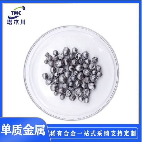 供应金属铍Be颗粒铍珠铍锭纯度99.8%中间合金添加熔炼用铍豆