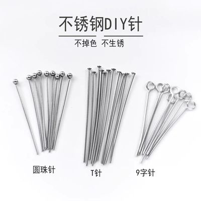 不锈钢不掉色球针九子针T子针