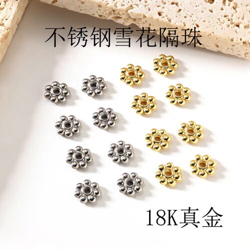 不锈钢雪花隔珠真空镀手链项链