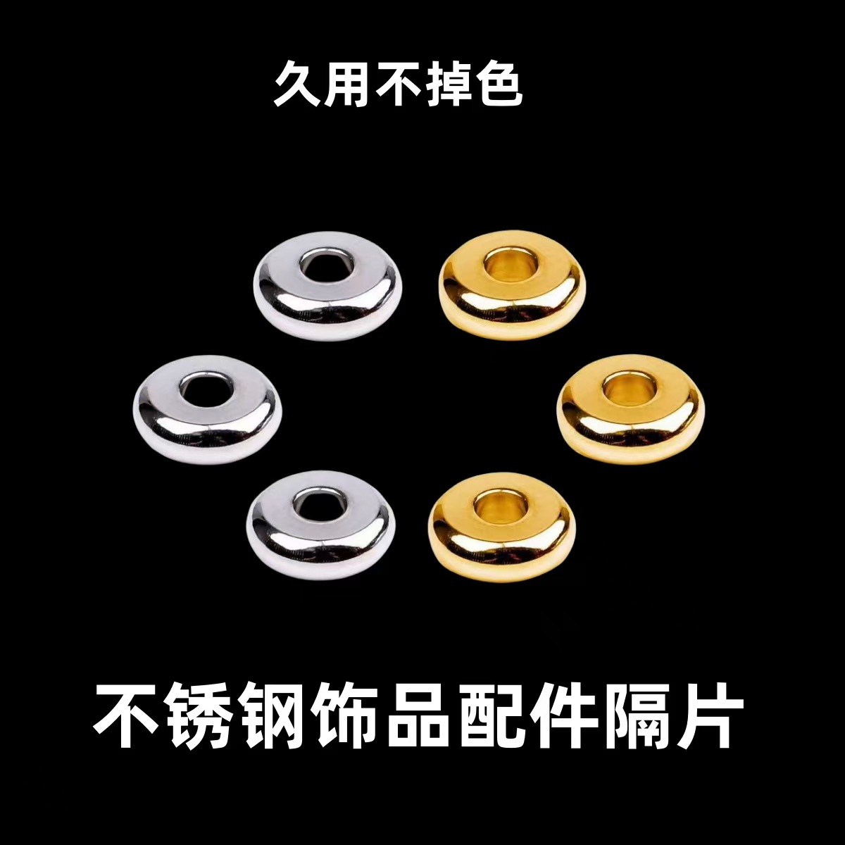 304不锈钢隔片隔珠车轮珠