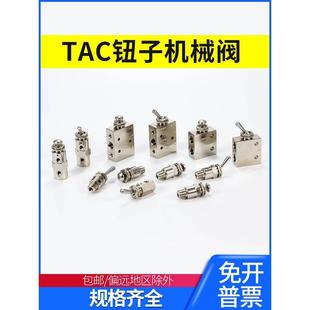 小金井型机械阀气动开关钮子阀手动空气按钮阀TAC2 31V 41V