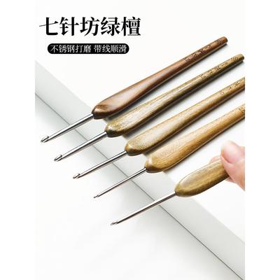 七针坊绿檀木木柄钩针 四代微勾不锈钢针手工diy编织毛线玩偶工具