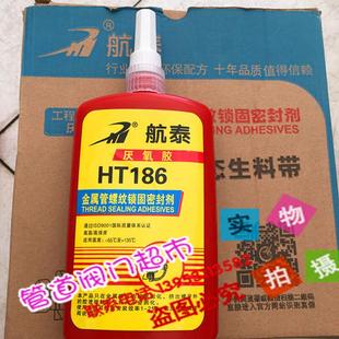 航泰186第二代液体液态生料带金属螺纹密封剂厌氧胶 包邮