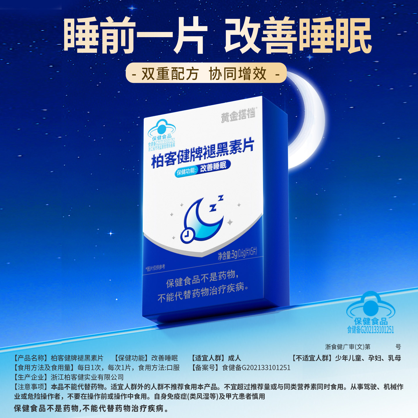 黄金搭档褪黑素片男女性失眠中老年睡不着改善睡眠非退黑色素安瓶