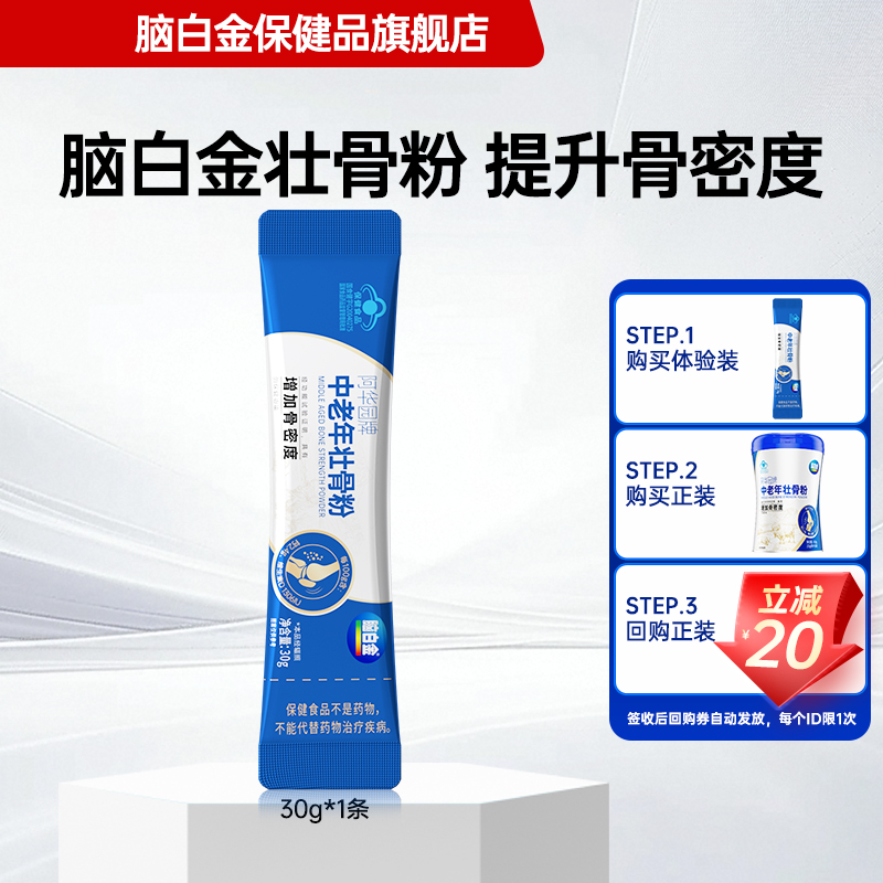 脑白金壮骨粉补骨壮骨
