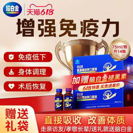 脑白金礼盒氨基酸口服液增强免疫中老年营养补品送长辈官方旗舰店