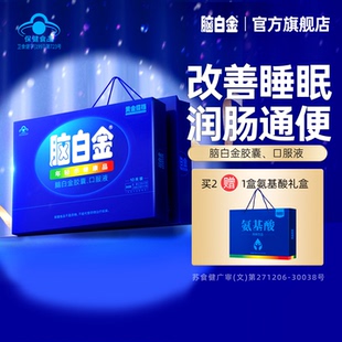 脑白金礼盒10天量中老年人