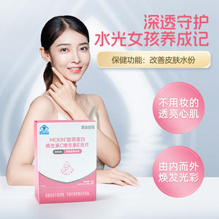黄金搭档胶原蛋白维C维E含片