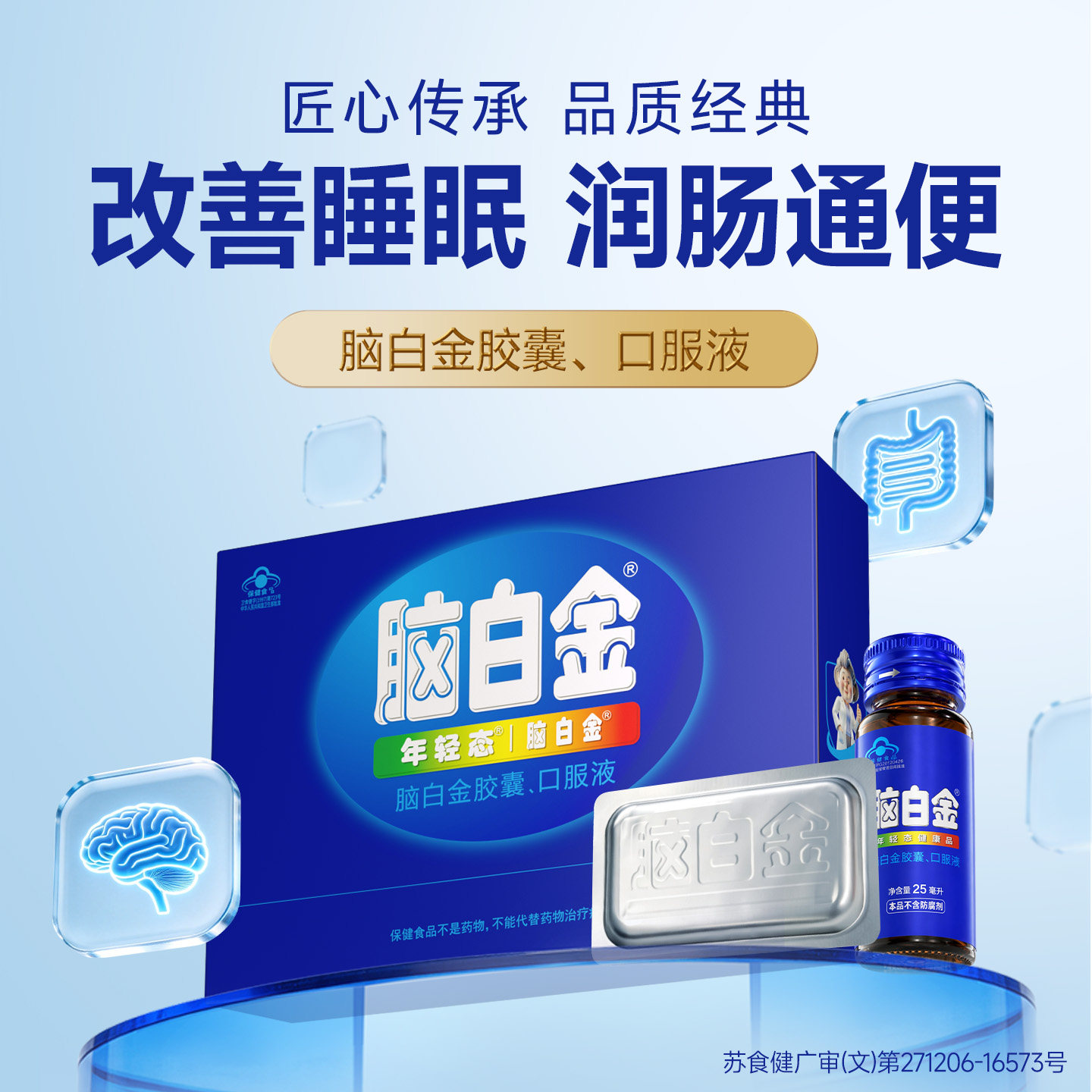 脑白金口服液中老年送礼胶囊礼盒装褪黑素保健品改善睡眠润肠通便