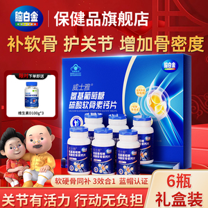 脑白金氨糖软骨素钙片6瓶360片