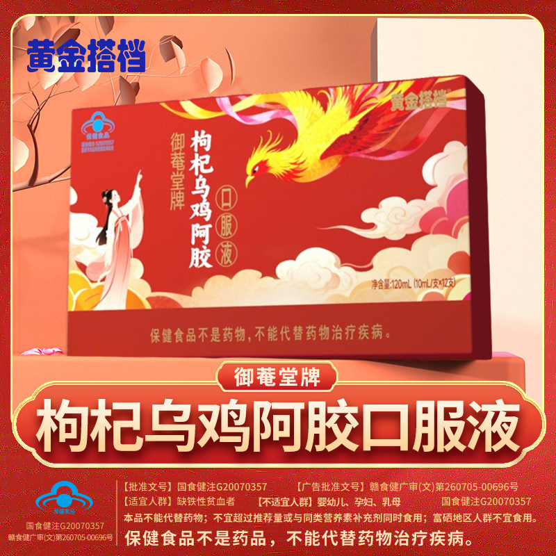 黄金搭档枸杞乌鸡阿胶液补气血