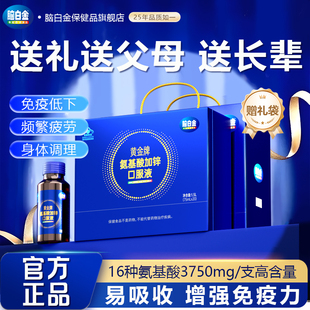 脑白金官方旗舰店氨基酸口服液礼盒增强免疫中老年营养补品送长辈