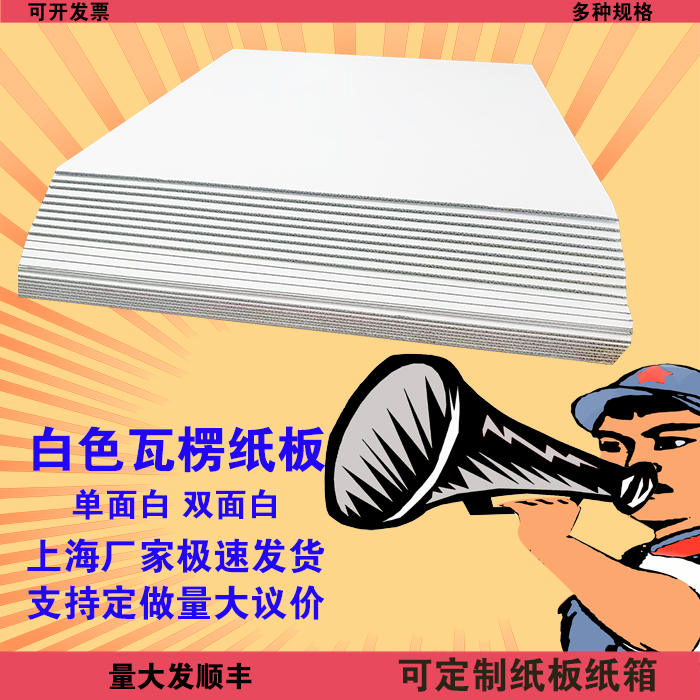 白色瓦楞纸板定制三层薄硬垫板五层厚双面纸板手工diy纸板箱批发