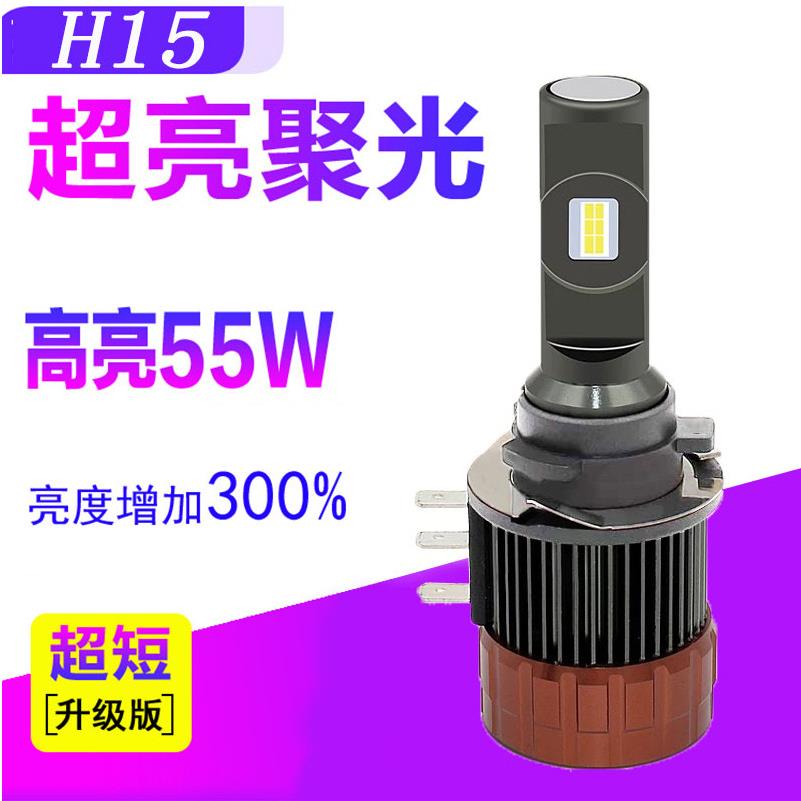 跨境解码汽车LED大灯H15前照灯大灯带日行灯55W 9600lm超亮灯