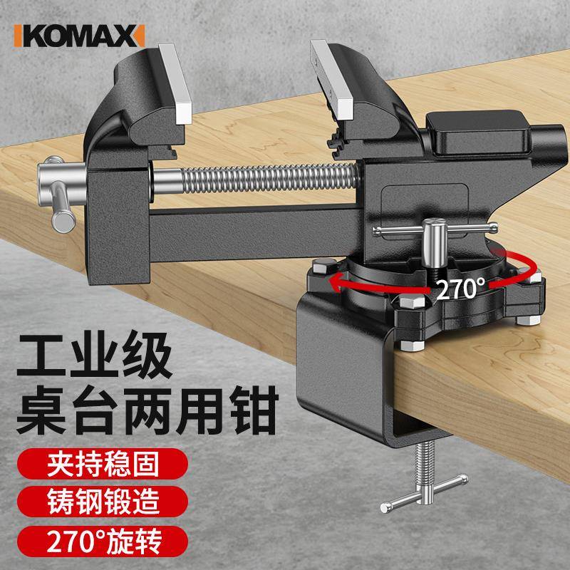 家用万向小小台台虎桌台钳小型多功能工作台虎钳钳木工夹具迷