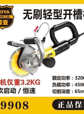 雷亚S19908无刷开槽机水电安装无尘加水切墙混凝土专业切割机