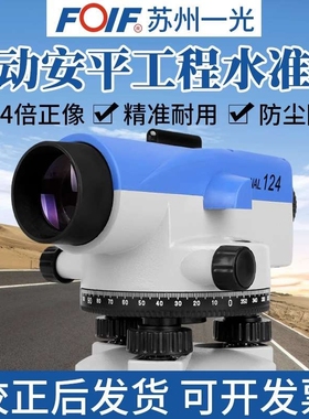 苏州一光水准仪NAL124/224/132/232/DSZ1/Z2/Z3全套高精度水平仪