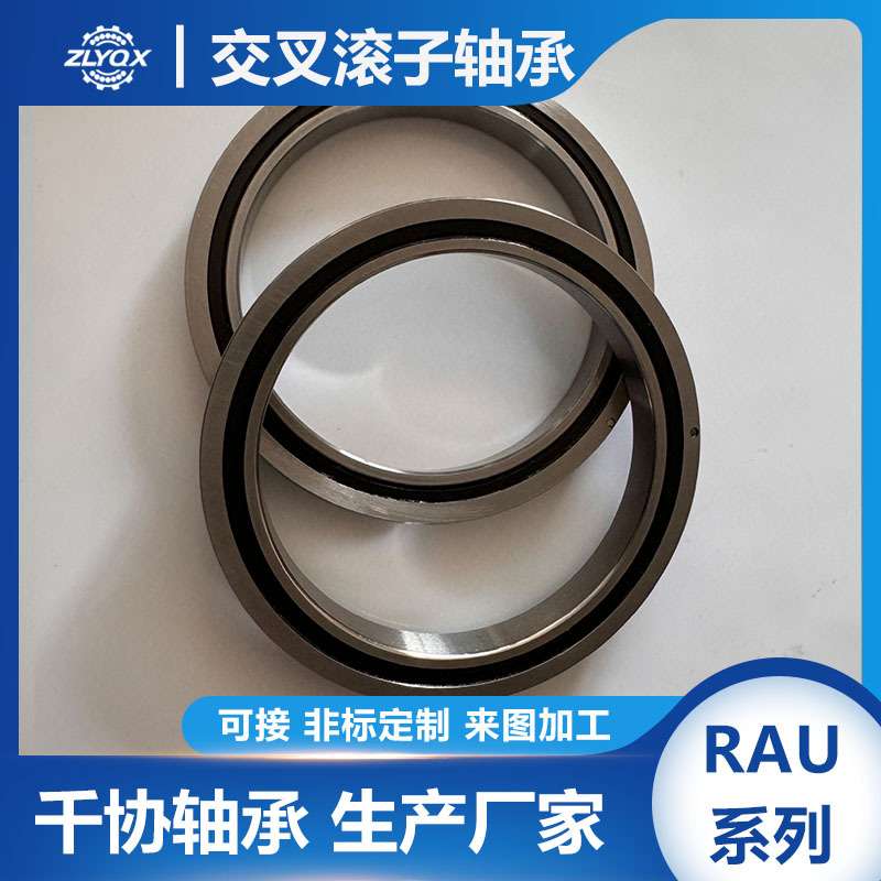RA15008交叉滚子轴承  双排圆柱轴环 薄壁转盘轴承数控转台自动化