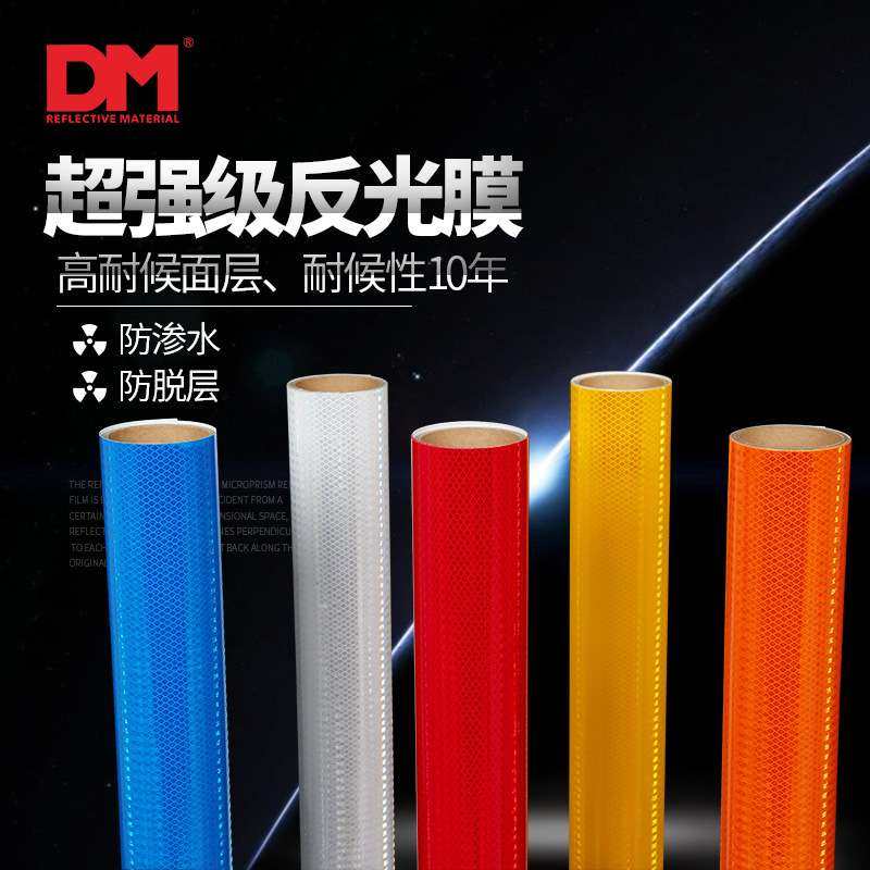 DM/道明超强级反光膜四类国标棱镜膜交通标志牌贴膜超强级DM7600